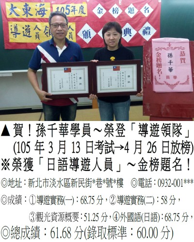 105年_導遊_孫千華